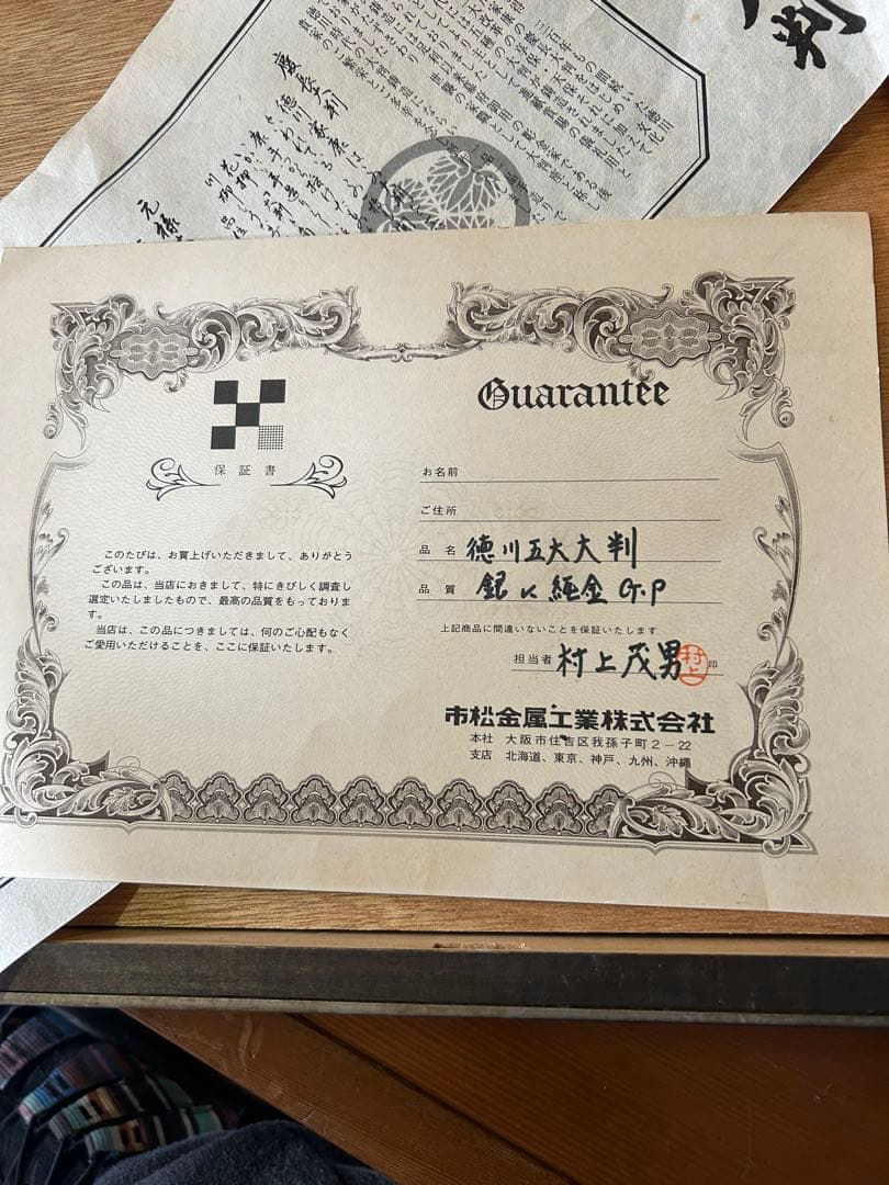 ⁡*⁡様 徳川五大大判 レプリカ