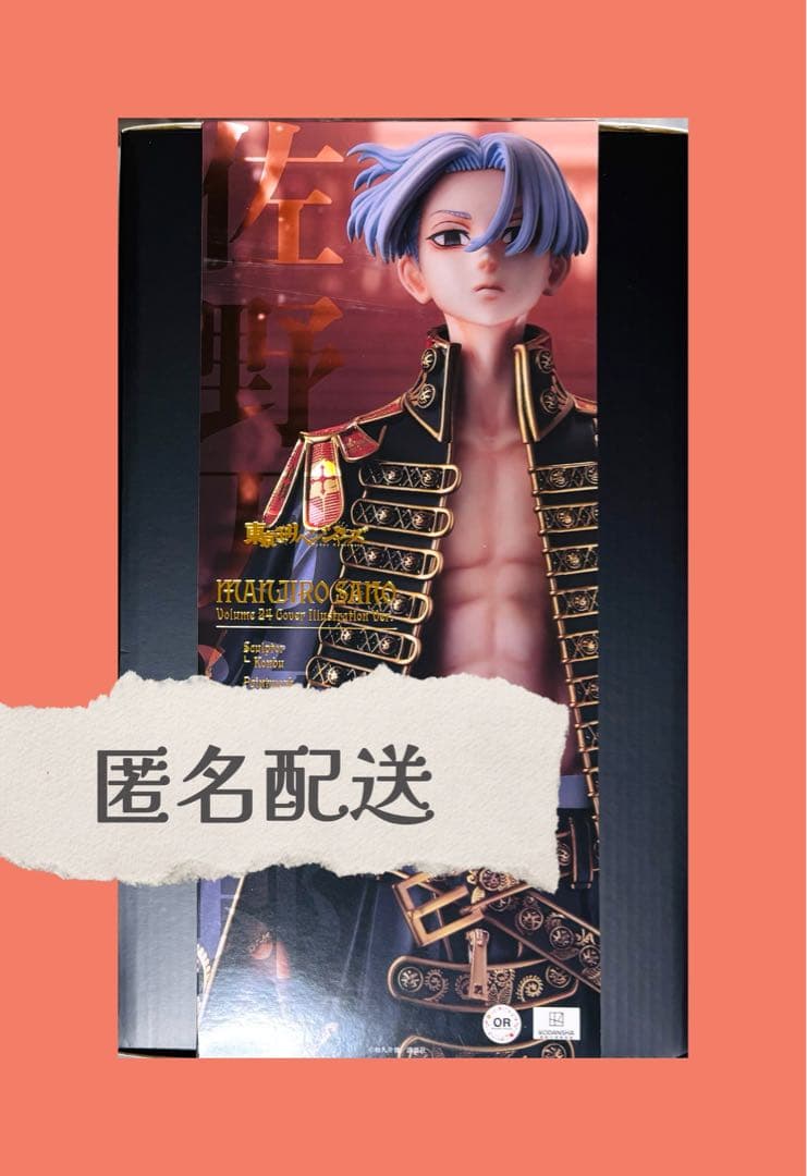 佐野万次郎 24巻表紙Ver. フィギュア マイキー