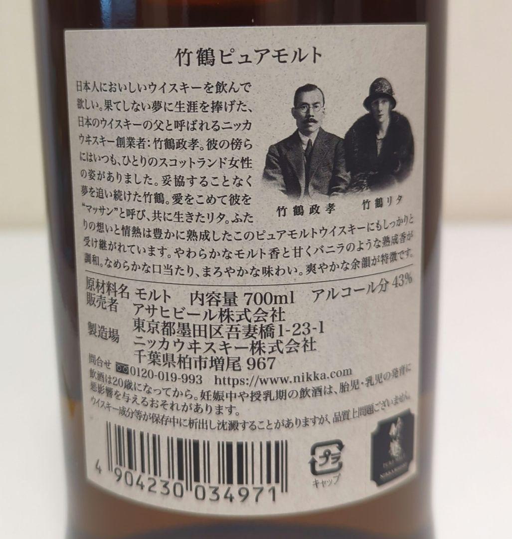未開栓 竹鶴ピュアモルト 旧ラベル ニッカウイスキー 700ml