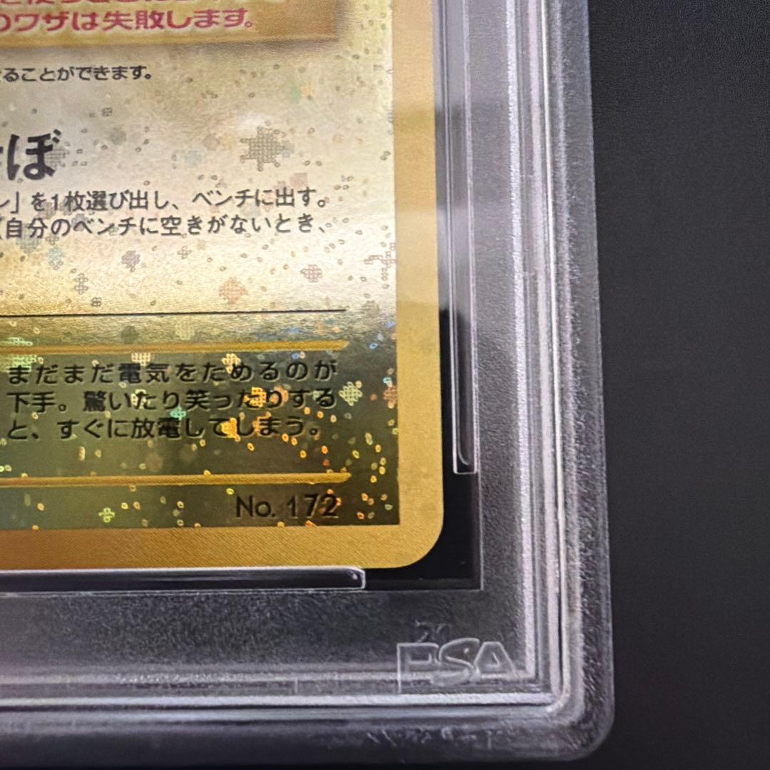 PSA10 ピチュープレミアムファイル2: 旧裏