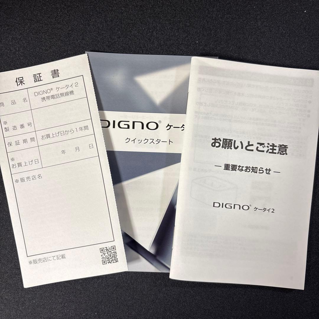 DIGNO ケータイ