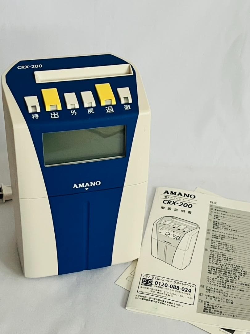 ■アマノ 電子タイムカードリーダー AMANO CRX-200 取説