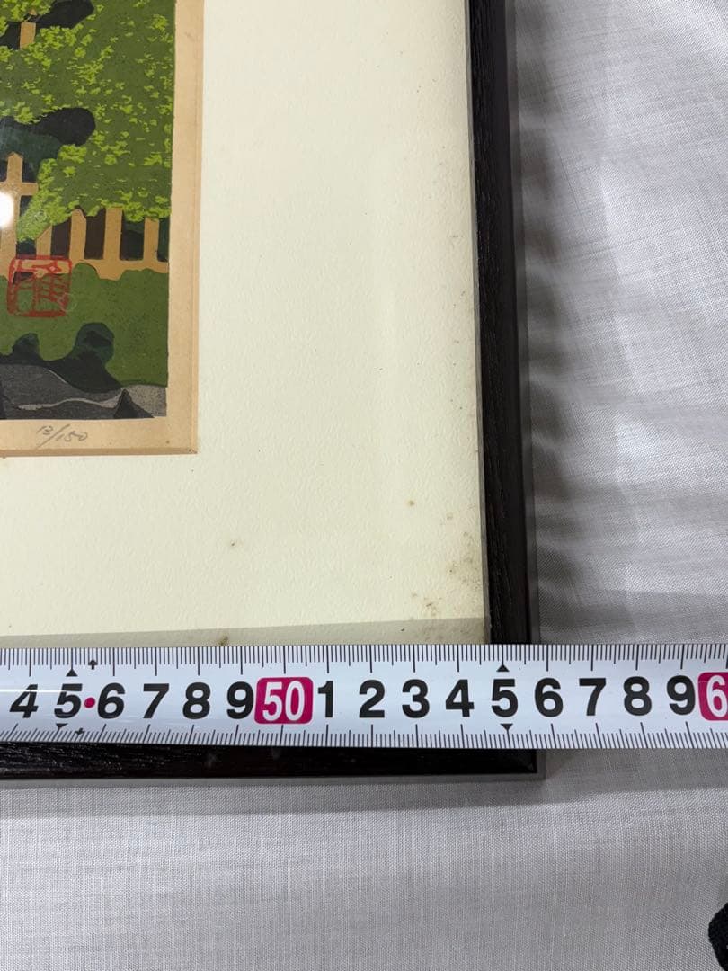 「詩仙堂」　井堂雅夫　絵画　木版画 風景画