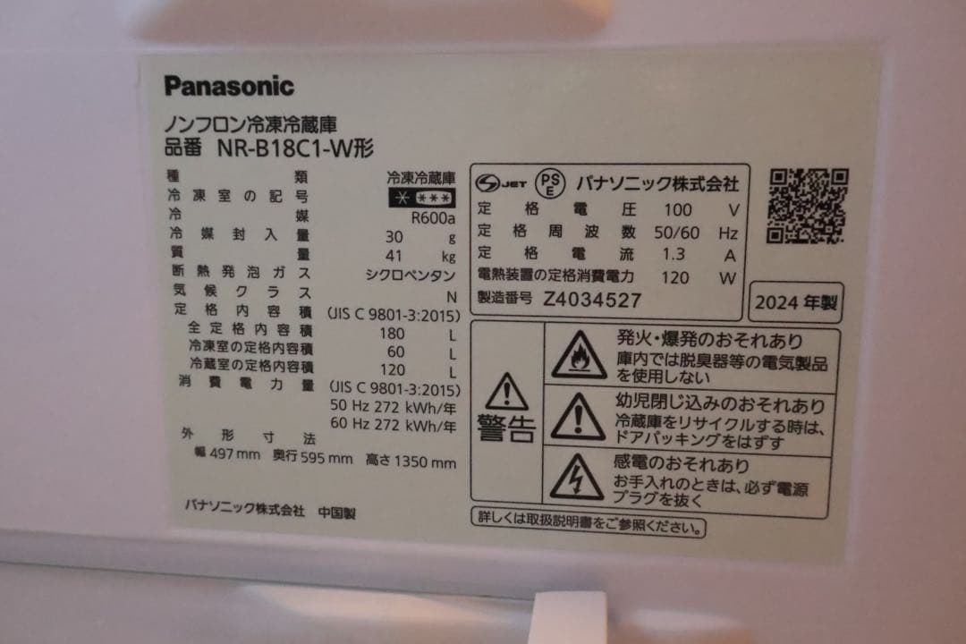 《宮》冷蔵庫　Panasonic パナソニック　2024年　1人暮らし