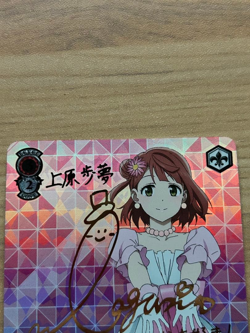 みんなのためのステージ 上原歩夢 SSP サイン　ヴァイスシュヴァルツ