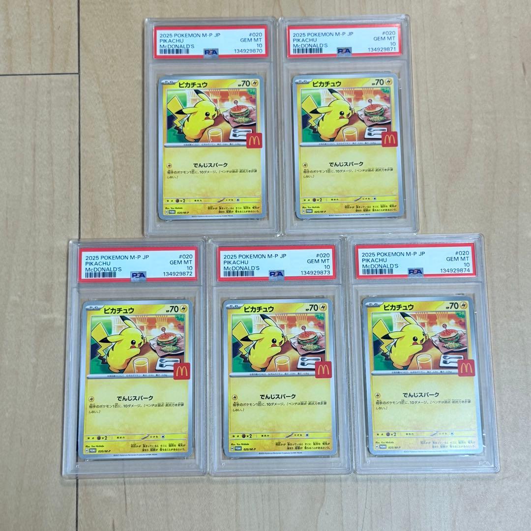 【PSA10 5連番】ポケモンカード マクドナルド ピカチュウ 020/M-P