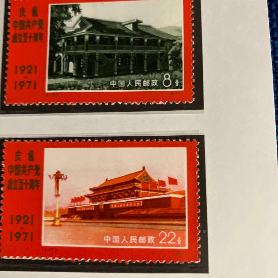 中国共産党成立50周年記念７セット