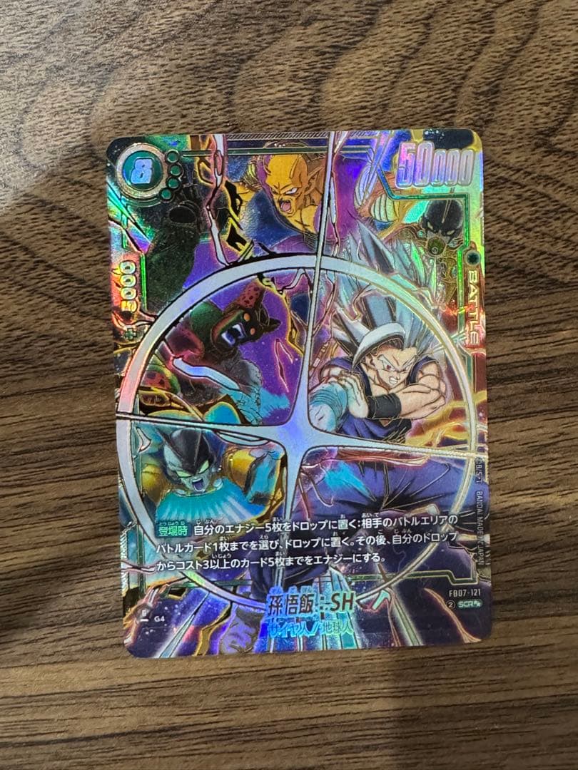 【ドラゴンボール】孫悟飯：SH SCR★★ 神龍への願い　FB07-121