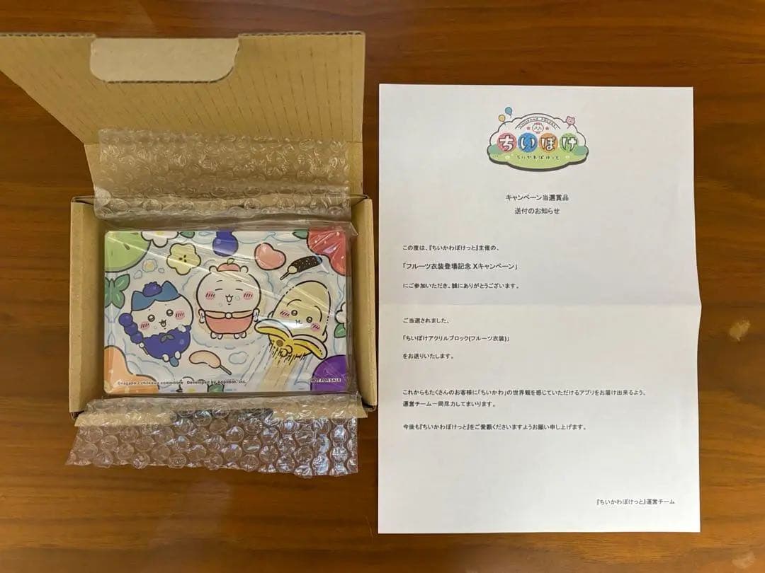 【非売品】ちいかわぽけっとちいぽけ アクリルブロック限定当選品