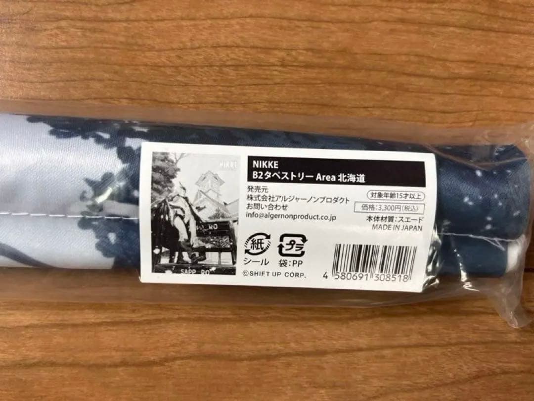 勝利の女神 NIKKE エリア防衛戦 北海道限定 スノーホワイト タペストリー