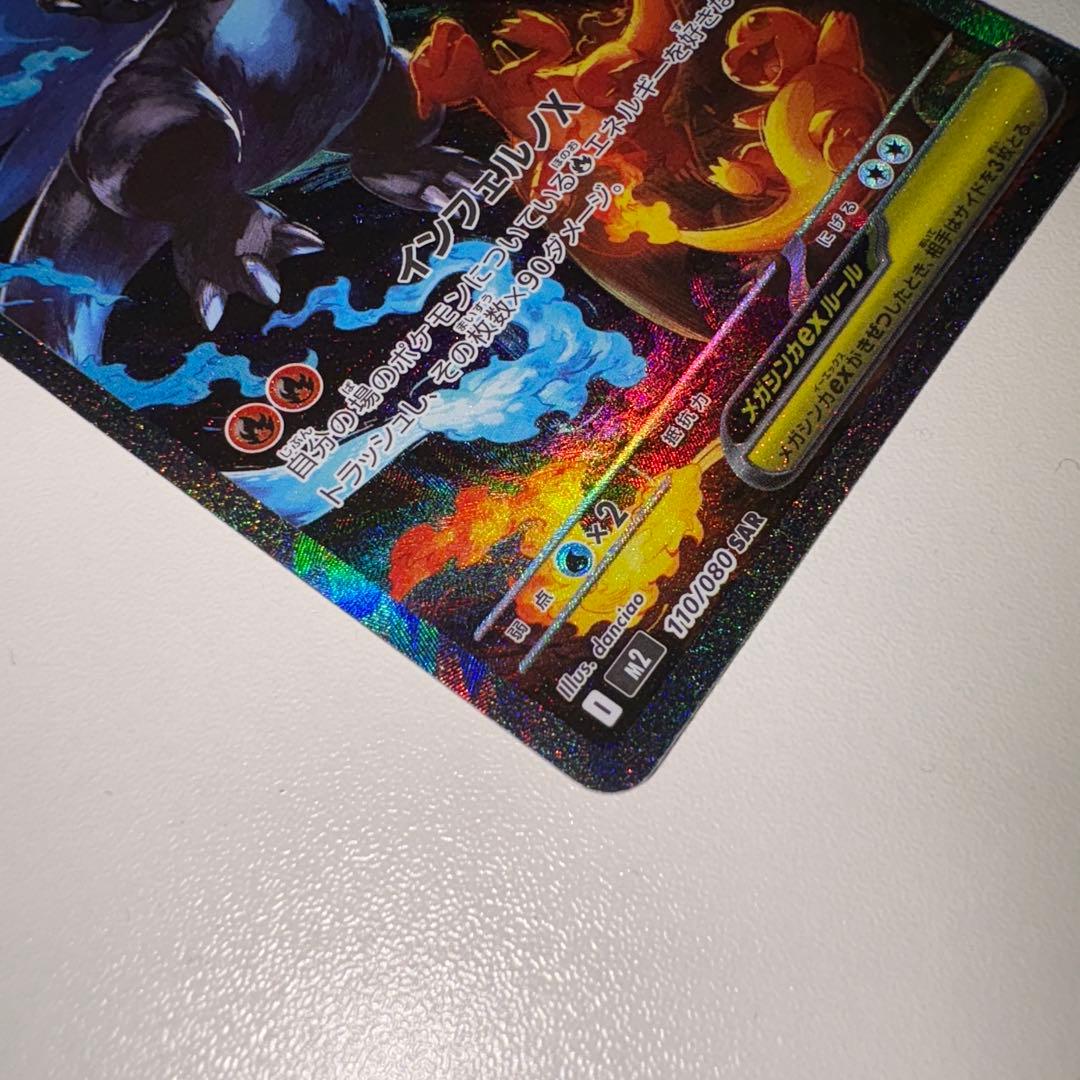 美品　センタリング良好　メガリザードンex SAR ポケモンカード