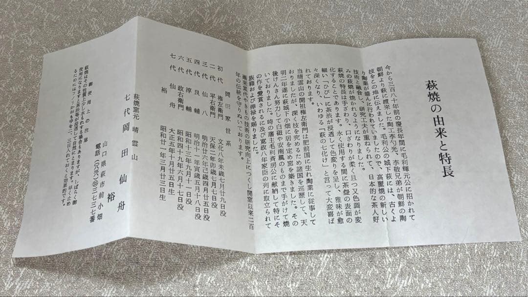 萩焼 春雲山 岡田裕 抹茶碗 お茶碗 茶道具 共箱(18Cb)