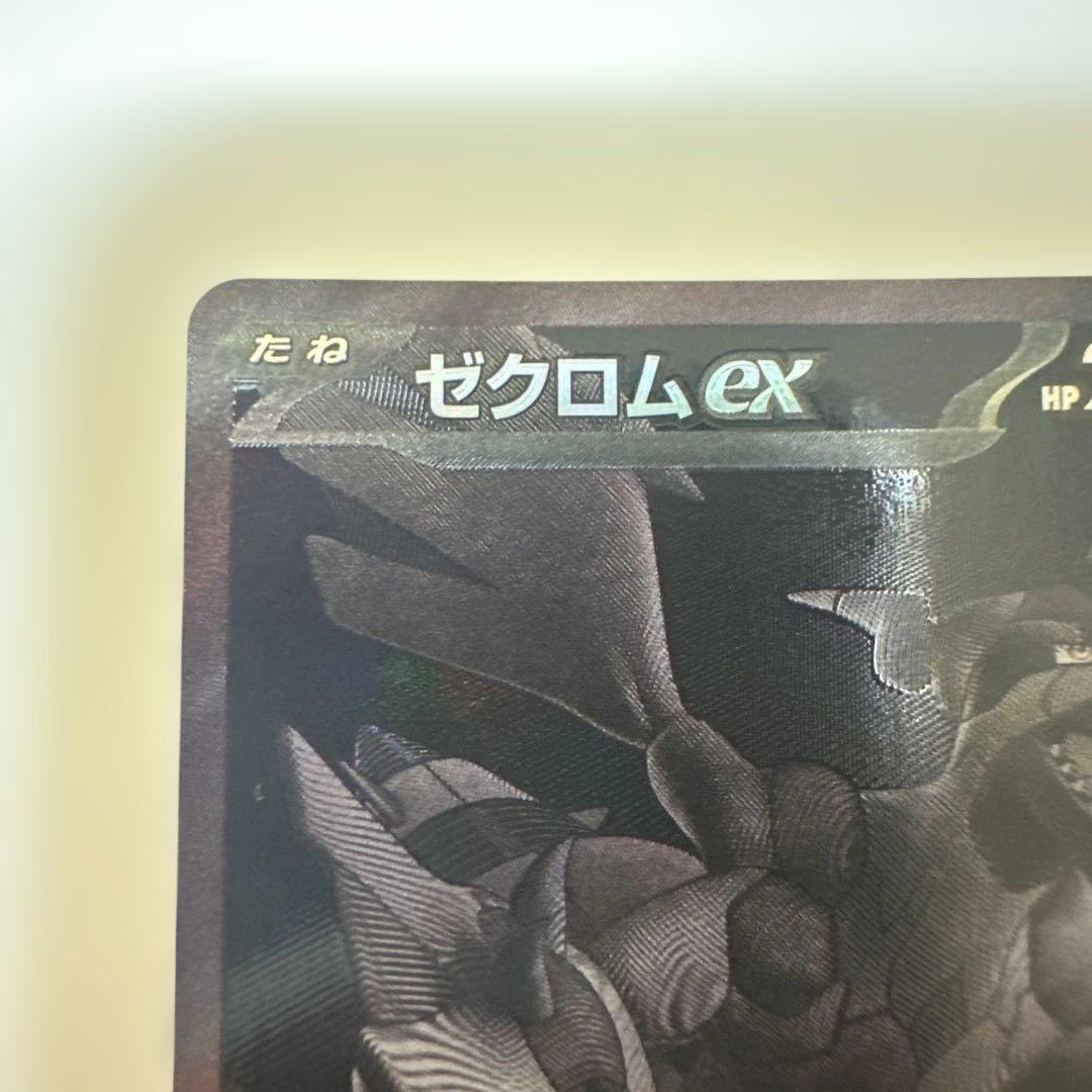 ゼクロムex BWR sv11B 174/086 ブラックボルト