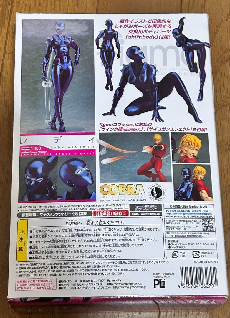 figma COBRAレディ アーマロイド 183