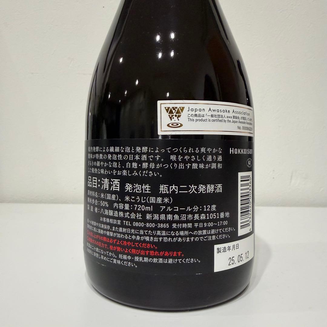 【送料込み】 瓶内二次発酵酒 白麹あわ 八海山 2本
