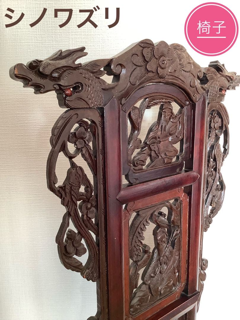 アンティーク中国家具 猫脚椅子 花台 古家具 ディスプレイ シノワズリ 希少風水