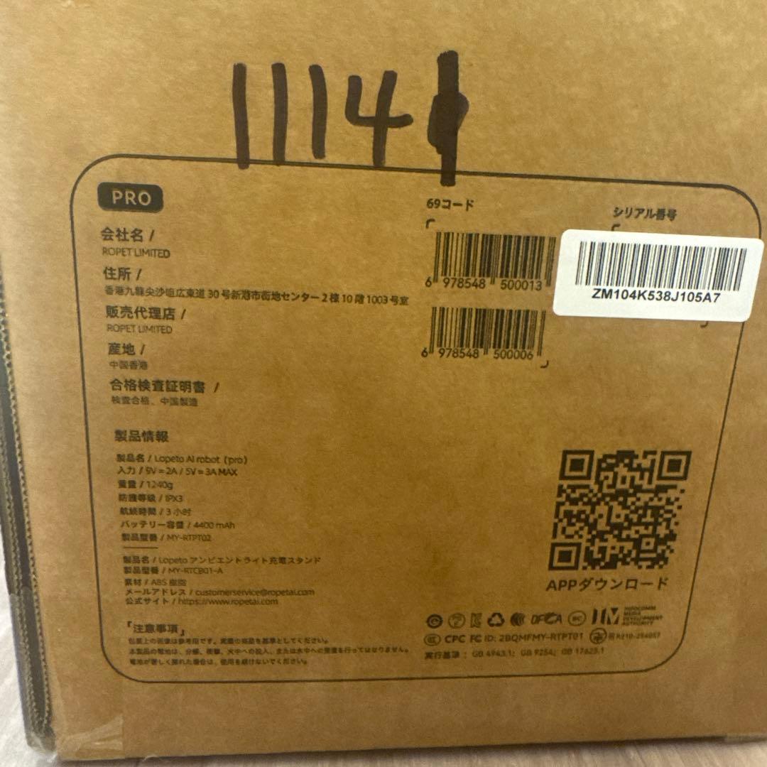 未開封 AIペットlopeto