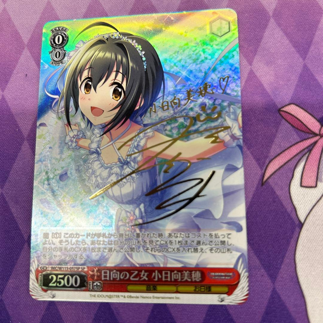 ヴァイス　デレステ　小日向美穂　SP