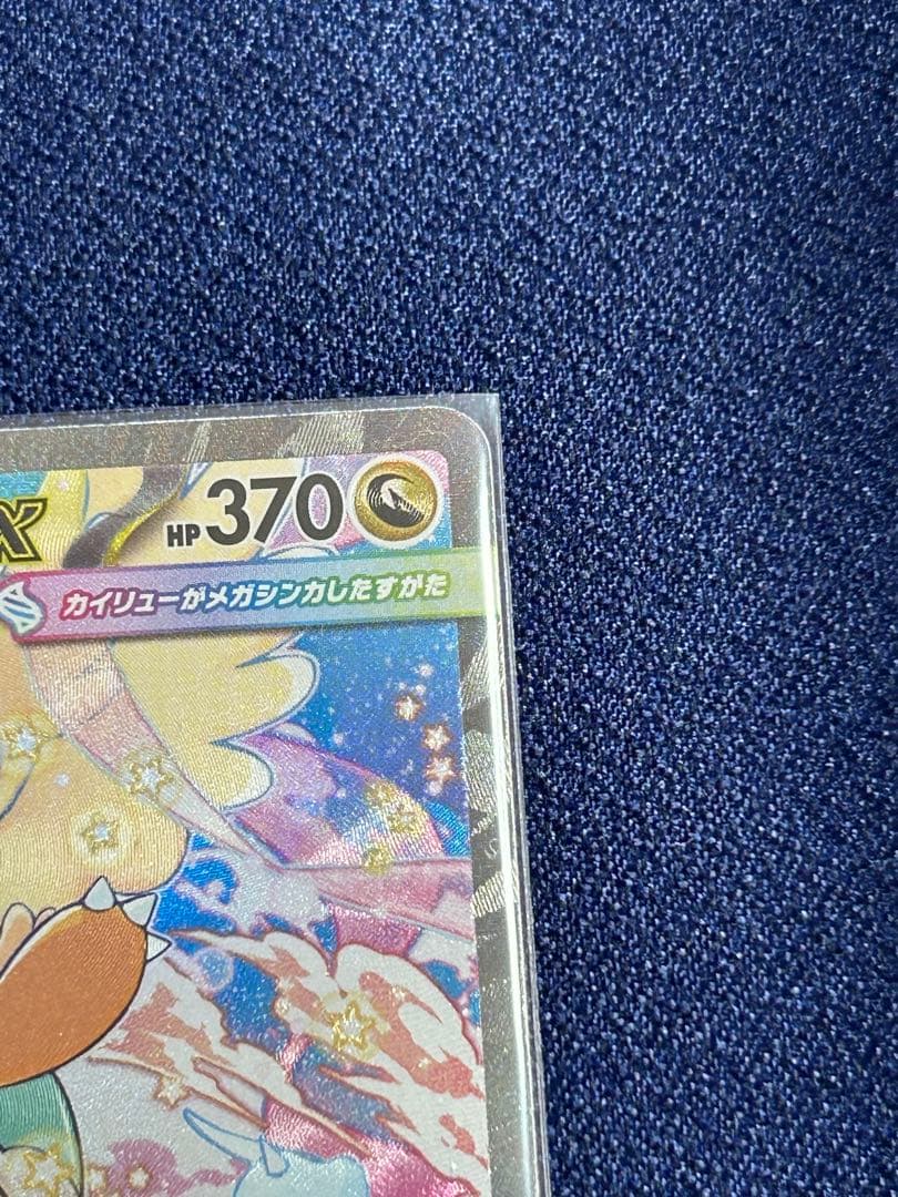 ポケモンカード MEGAドリームex カイリューex SAR