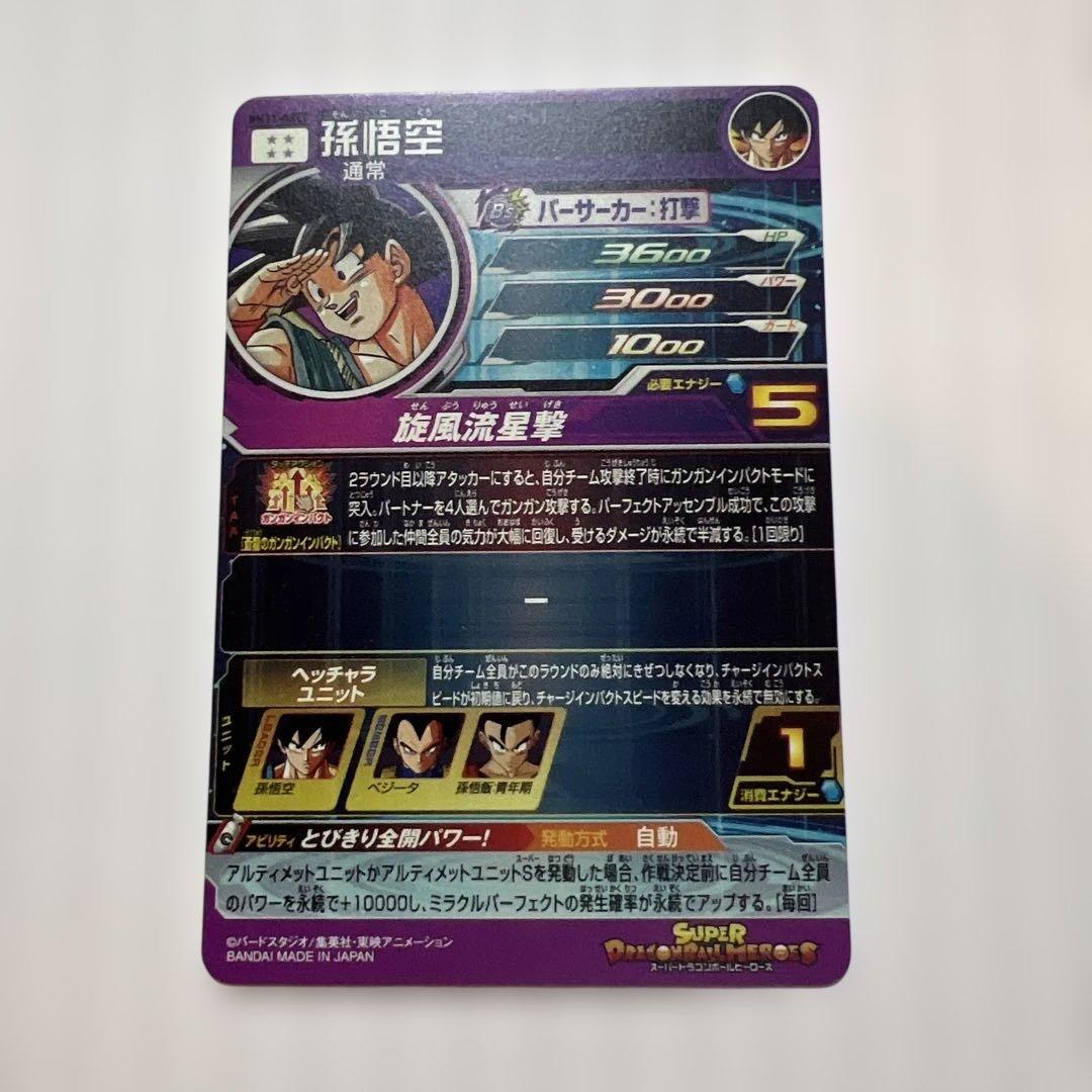 ドラゴンボール ホログラムカード美品！