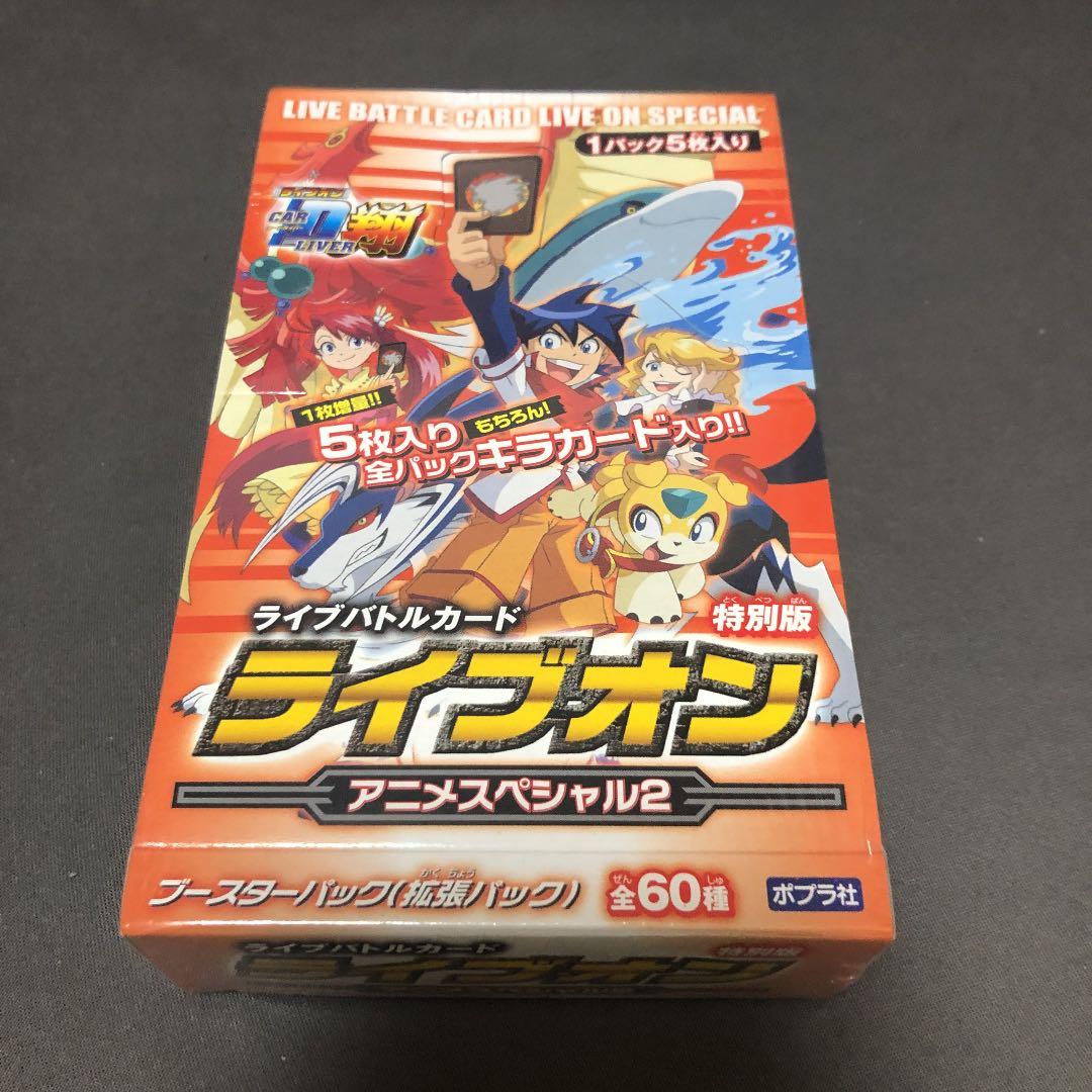 ライブオン　アニメスペシャル2 未開封BOX