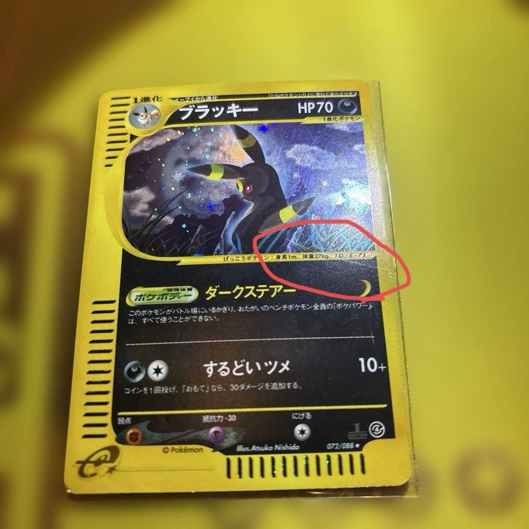 ポケカ　ブラッキー　ダークステアー　072/088 裂けた大地