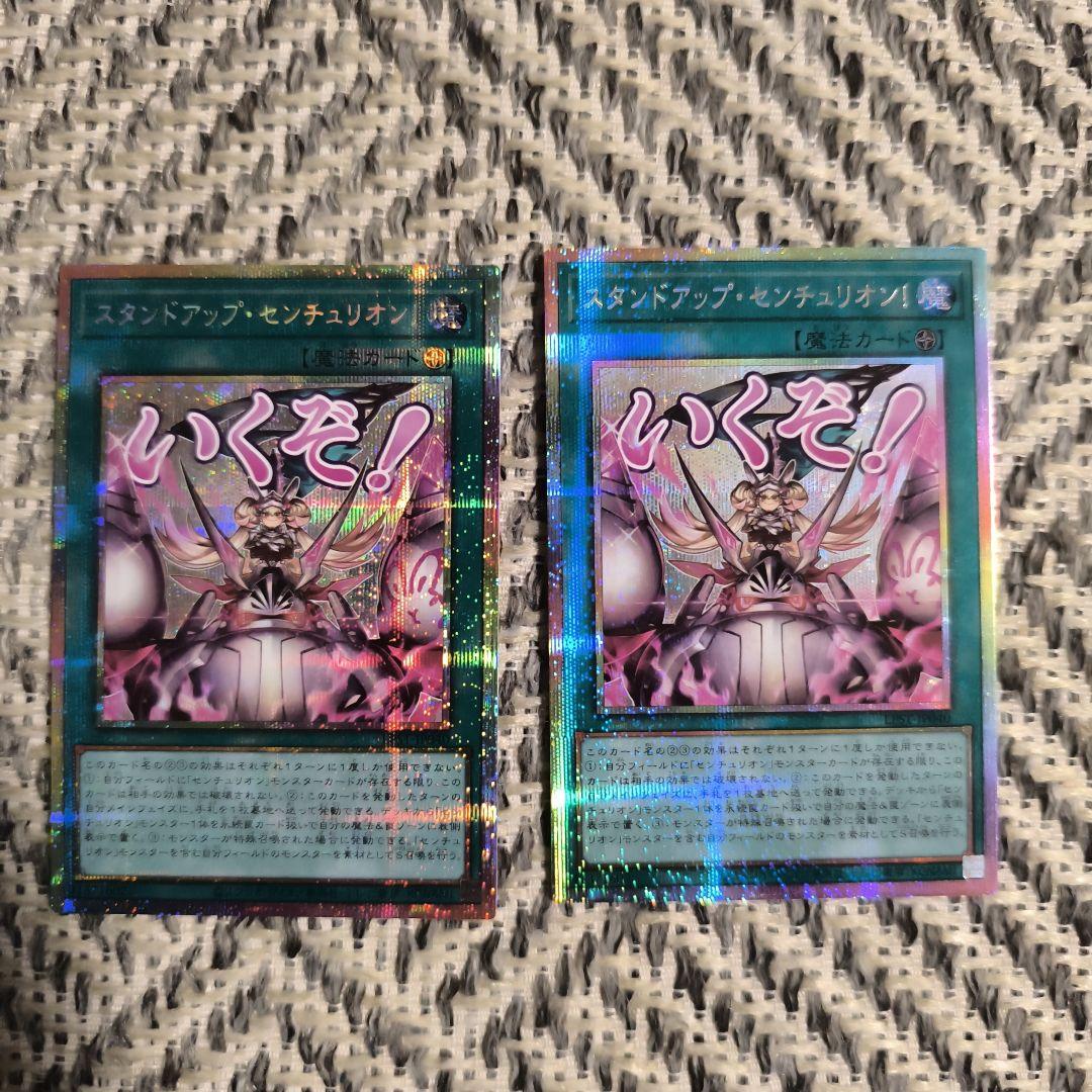 スタンドアップ・センチュリオン プリズマ　2枚セット