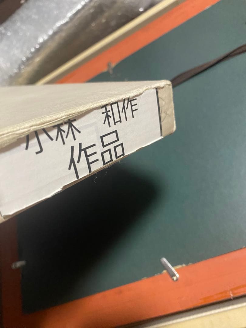 小林和作　真作　陶板作品　油彩額縁付き　海　荒磯