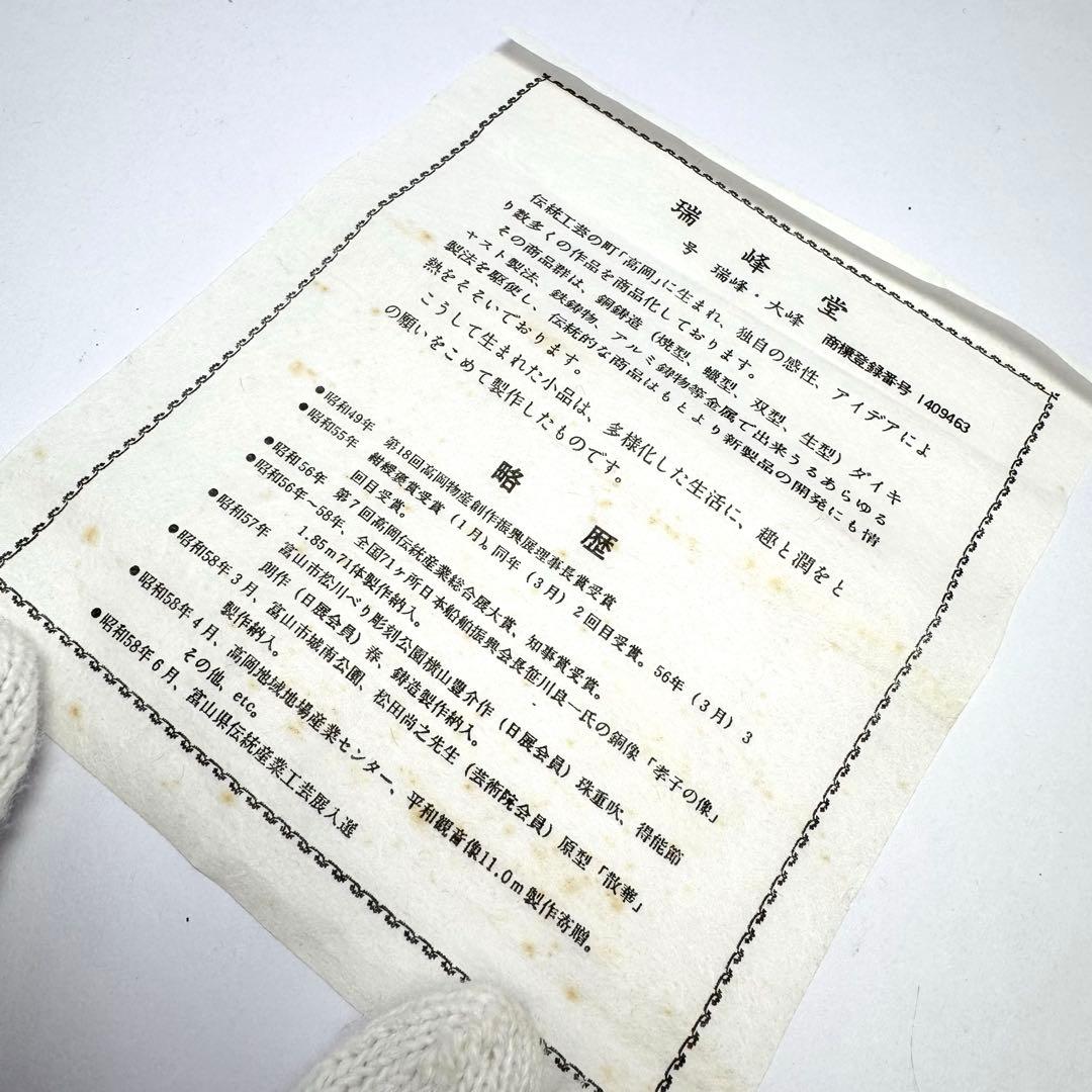 未使用 大森孝志 瑞峰堂 青銅 陽だまり 蝶 花瓶 花器 共箱 説明書 高岡銅器