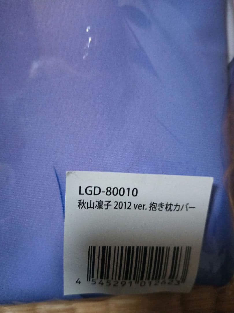 対魔忍　秋山凛子　復刻版　2012 Ver. 抱き枕カバー　恋人