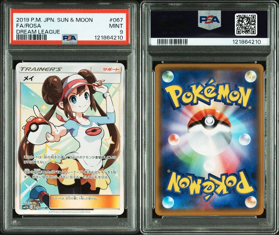 メイ SR PSA9 ポケモンカード