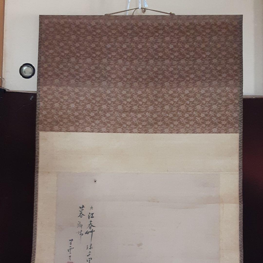 田崎草雲　南画　掛軸　水墨画　真作