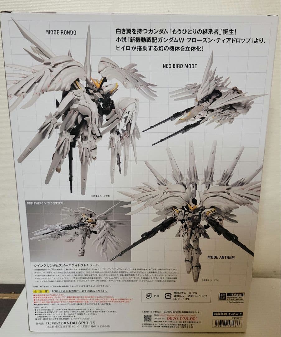 新品　L COMPOSITE ウイングガンダムスノーホワイトプレリュード