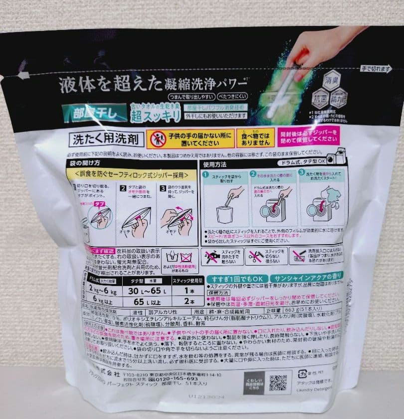 アタック ゼロ パーフェクトスティック　超特大 10袋 部屋干し 3袋