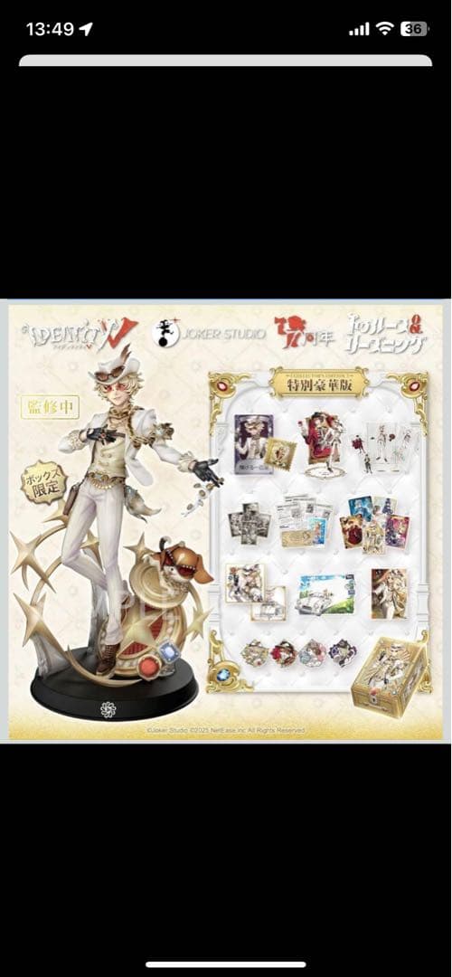 未使用 Identity V 第五人格 7周年限定オフラインパック 特別豪華版