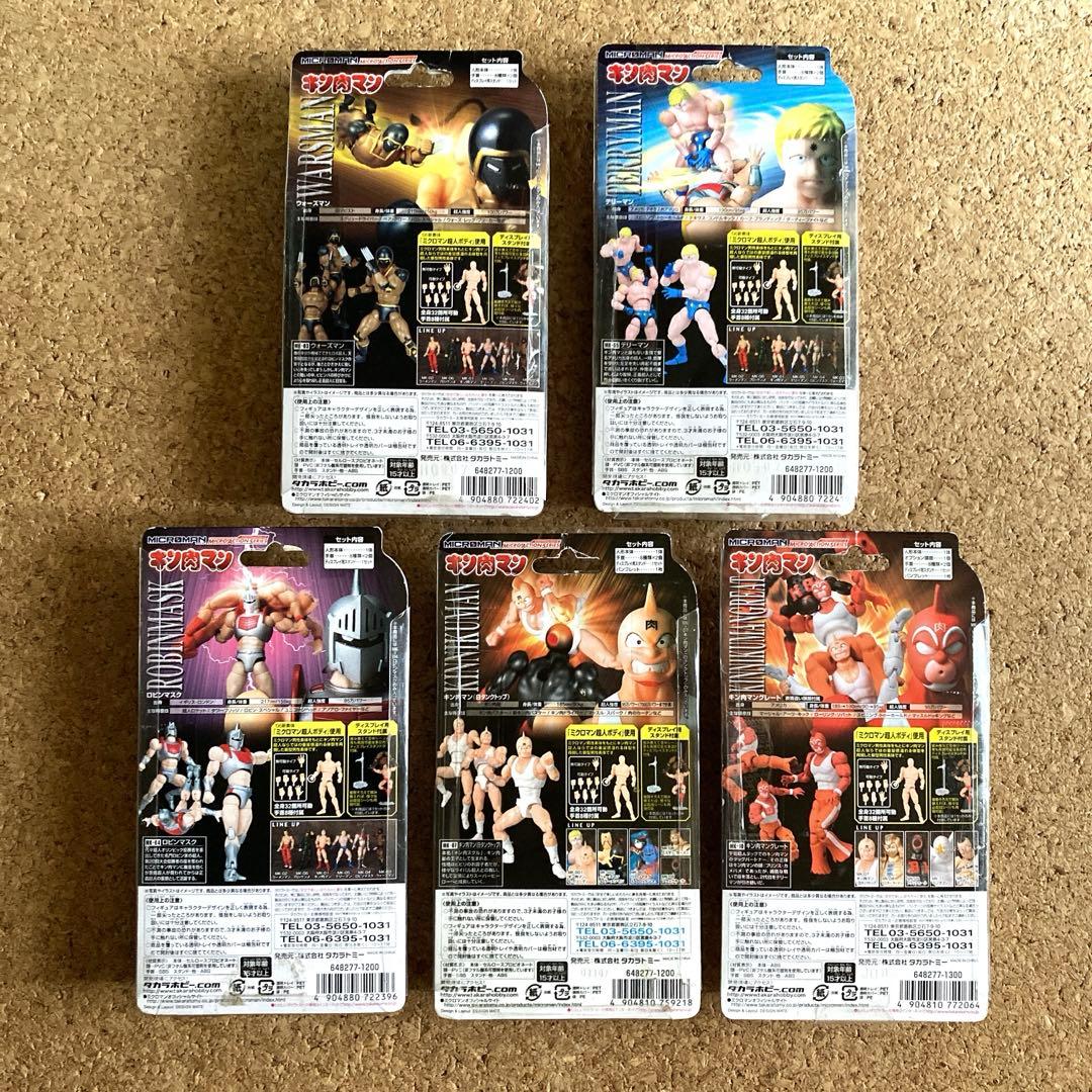 ミクロマン　キン肉マンシリーズ　5種