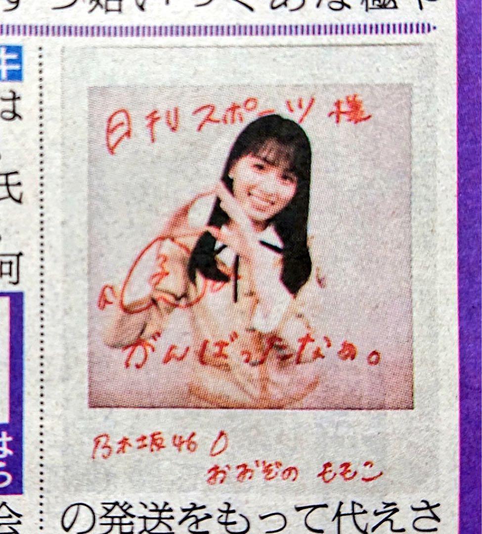 乃木坂46 大園桃子　直筆サイン入りチェキ