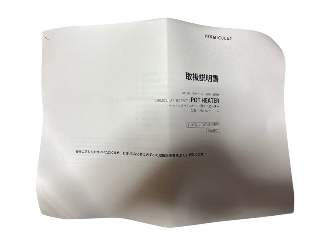 VERMICULAR（バーミキュラ）ライスポット PH23A
