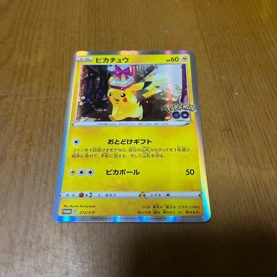 ピカチュウ プロモ3枚セット