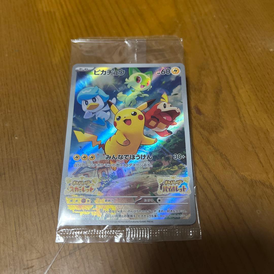 ピカチュウ プロモ3枚セット