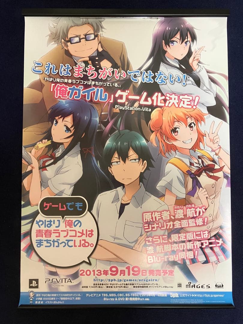 【非売品】ゲームでも やはり俺の青春ラブコメはまちがっている。B2 ポスター ②