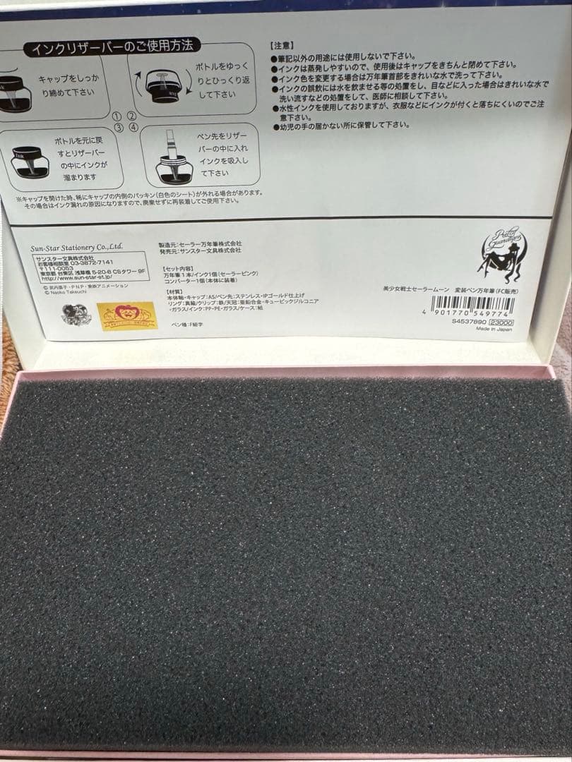 セーラームーン 変装ペン万年筆ファンクラブ限定品