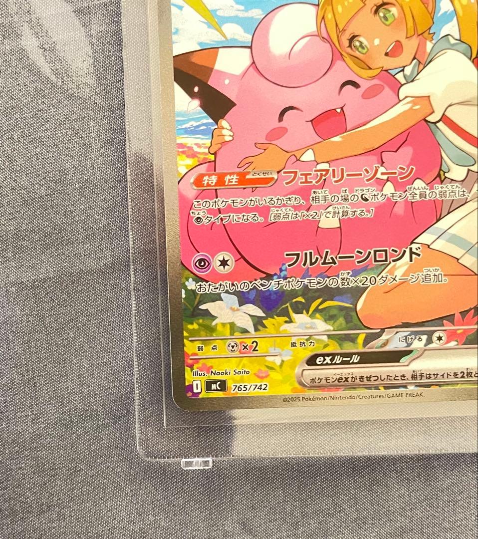 【即日発送】リーリエのピッピex sar スタートデッキ100