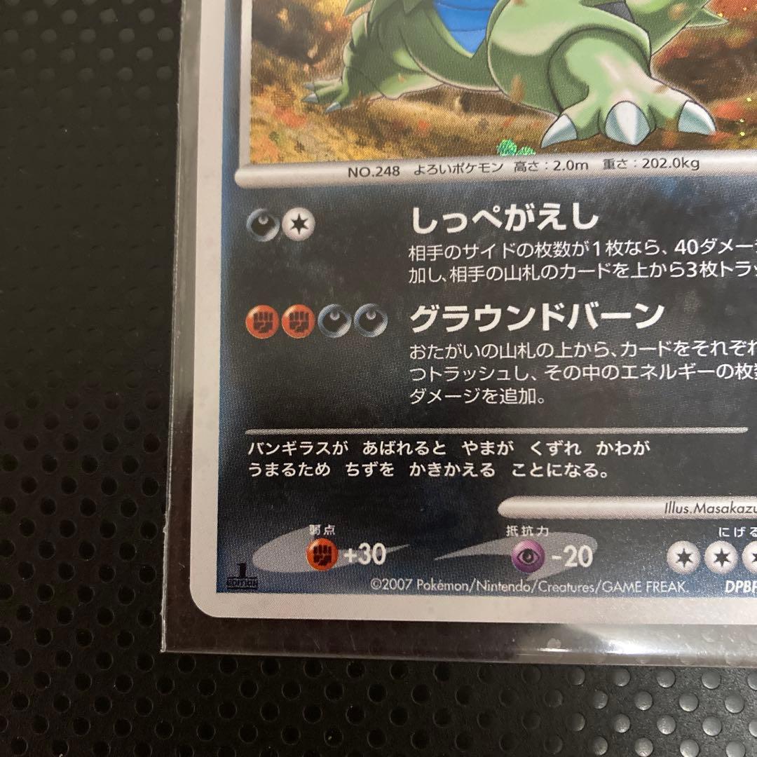 ポケモンカード バンギラス LV.57 DP2 DPBP#298⭐︎2枚