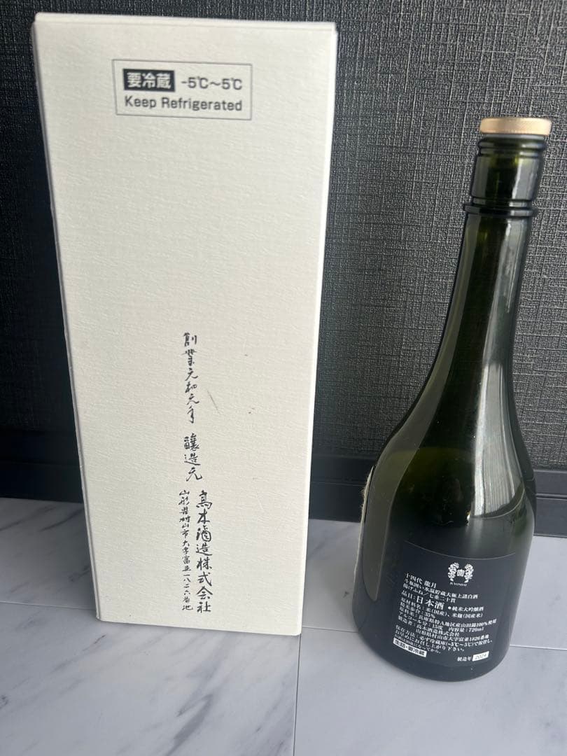 十四代　龍月　空瓶　日本酒　箱付き　未洗浄