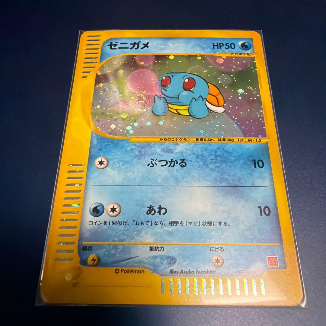 希少ゼニガメ マクドナルドオリジナル ミニマム★パック 007/018