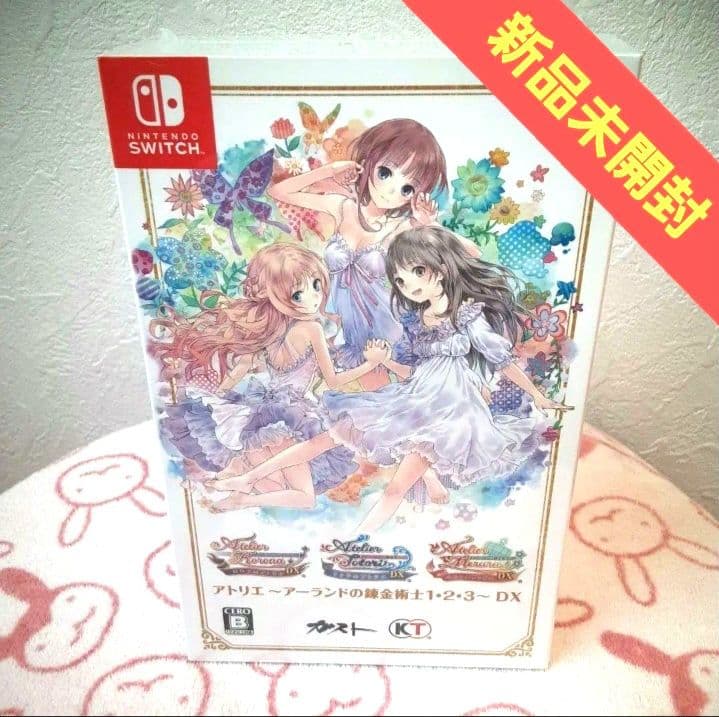 アトリエ～アーランドの錬金術士1・2・3～DX　Switch版　新品未開封