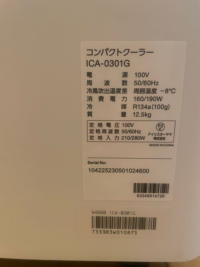【美品】コンパクトクーラー ICA-0301G アイリスオーヤマ