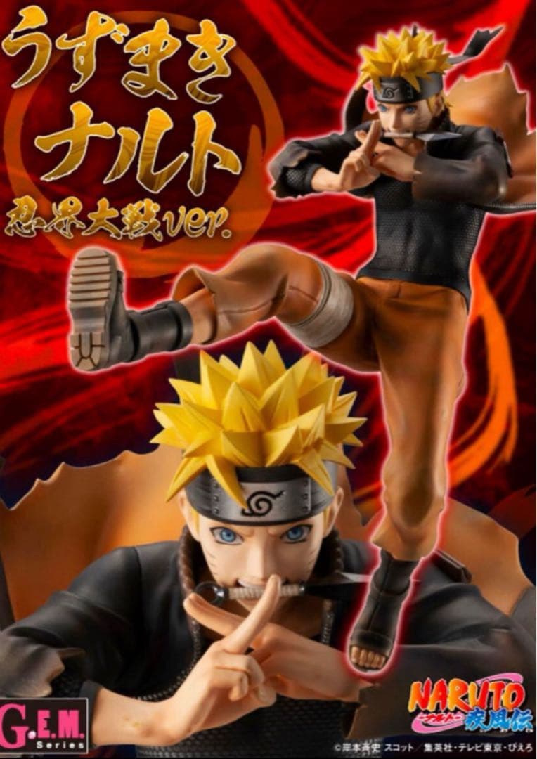 ナルト疾風伝 うずまきナルト 忍界大戦 ver. G.E.M. NARUTO