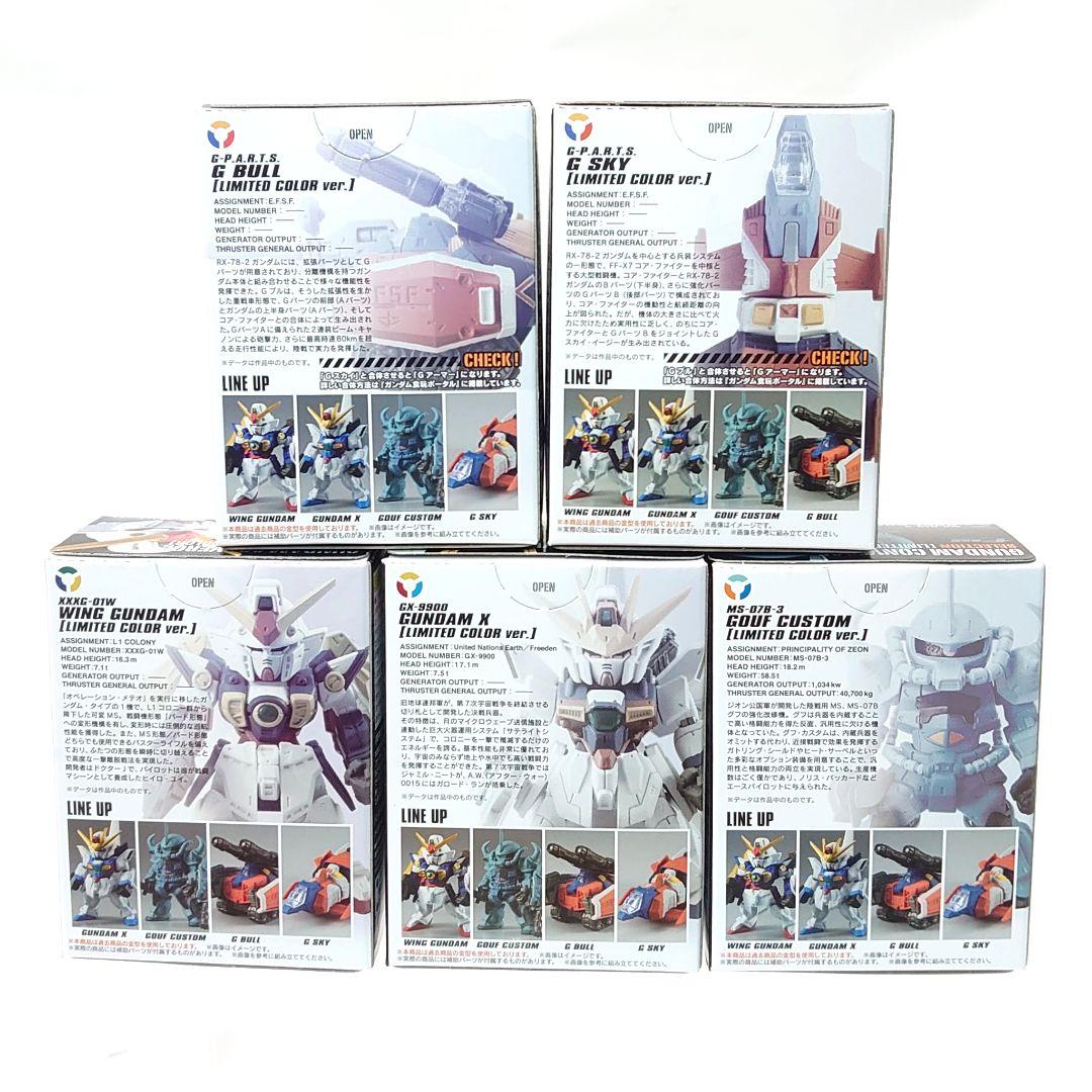 未開封品 全5種類セット ガンダムコンバージ セレクション リミテッドカラー